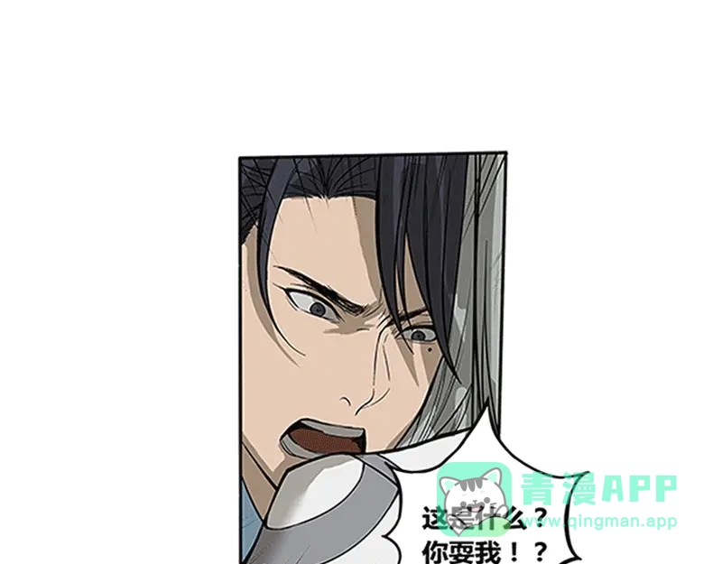 《魂兵之戈》第1话 穿越了 第81页