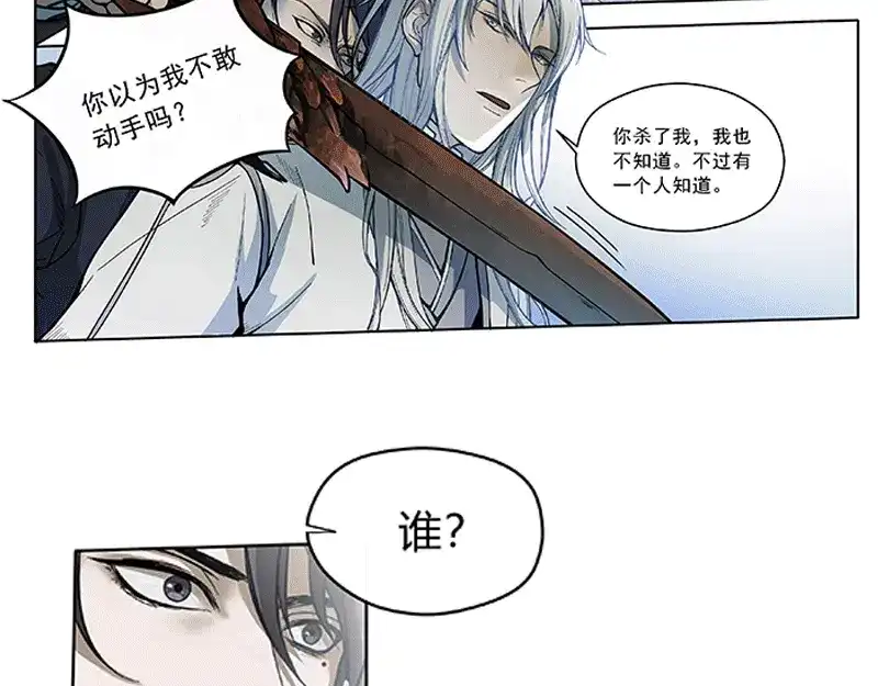 《魂兵之戈》第1话 穿越了 第73页