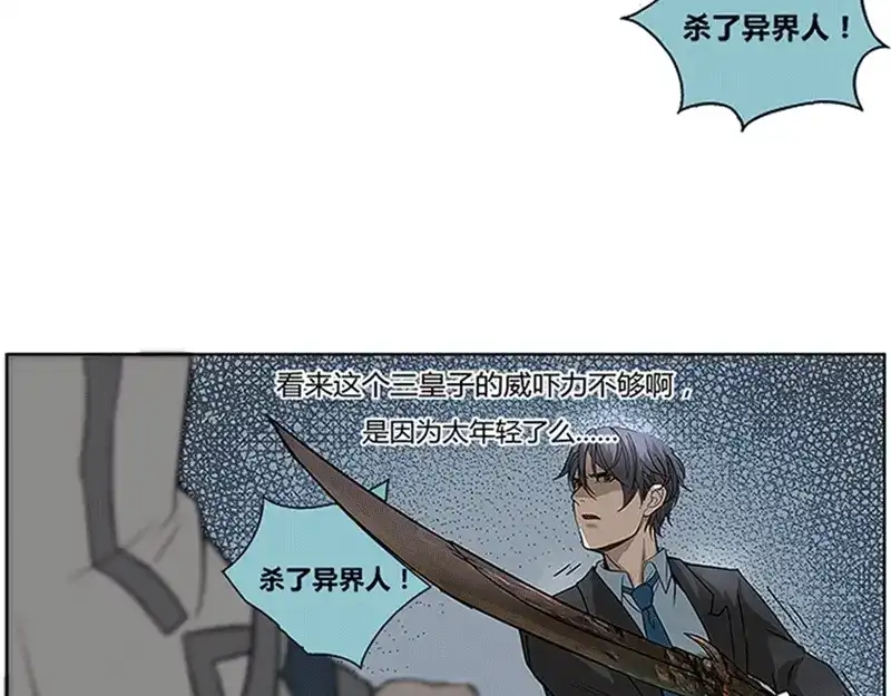 《魂兵之戈》第1话 穿越了 第44页
