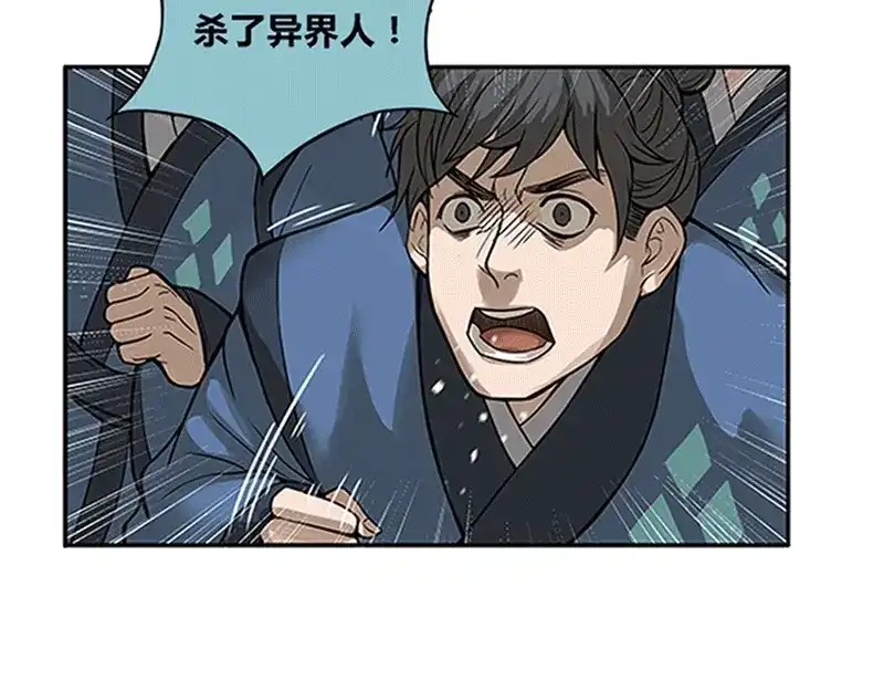《魂兵之戈》第1话 穿越了 第42页
