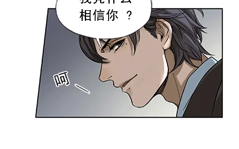 《魂兵之戈》第1话 穿越了 第28页
