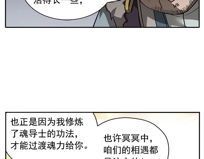 《魂兵之戈》第10话 论推销的技巧 第67页