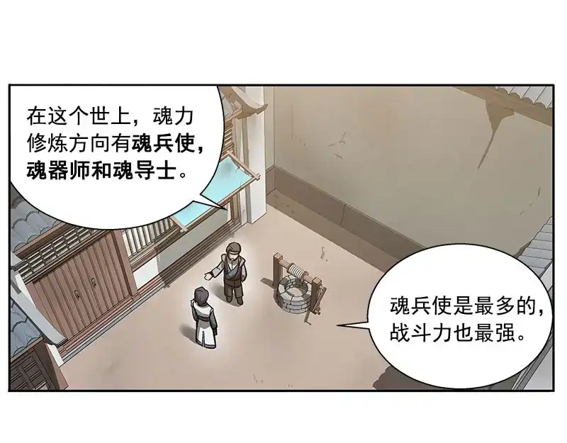 《魂兵之戈》第10话 论推销的技巧 第62页