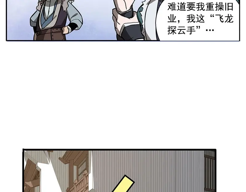 《魂兵之戈》第10话 论推销的技巧 第78页