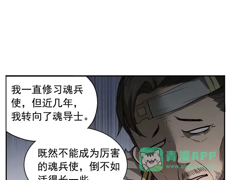 《魂兵之戈》第10话 论推销的技巧 第66页