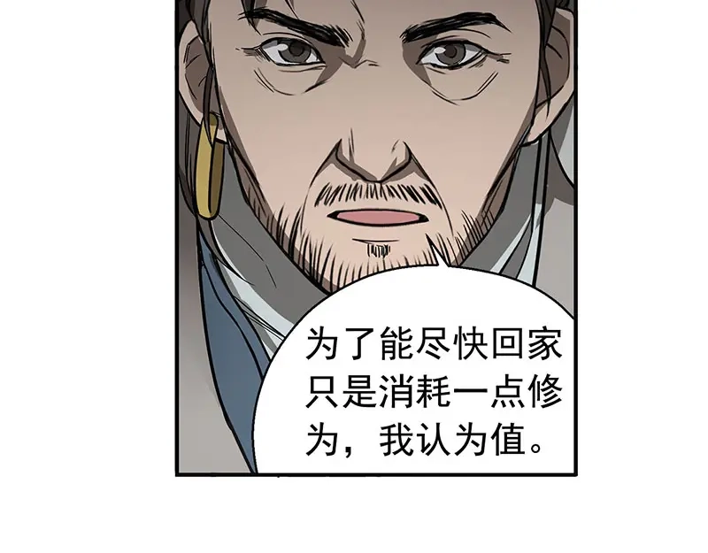 《魂兵之戈》第10话 论推销的技巧 第59页