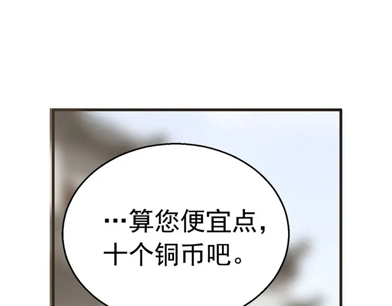 《魂兵之戈》第10话 论推销的技巧 第103页