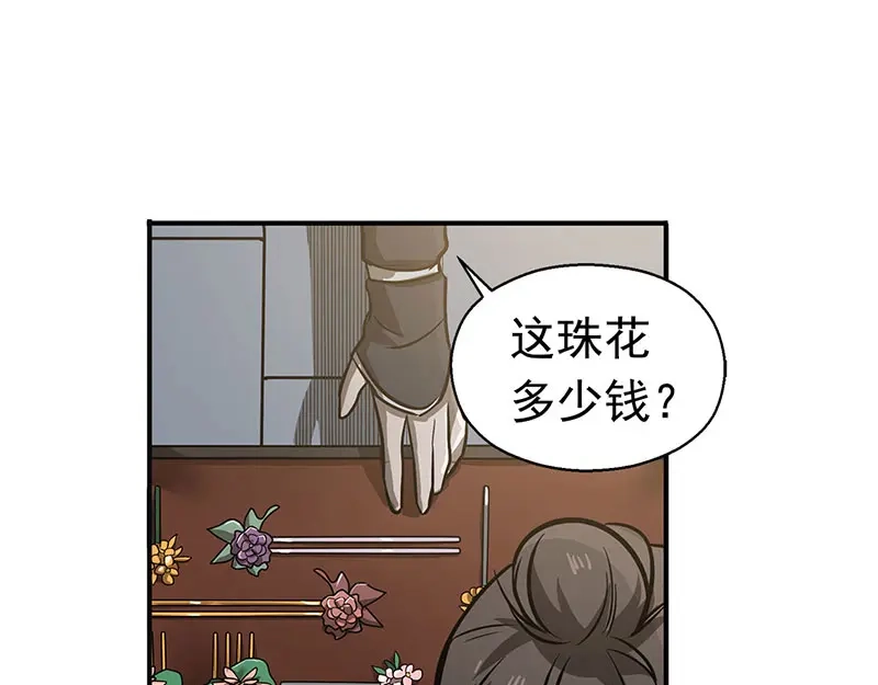 《魂兵之戈》第10话 论推销的技巧 第82页