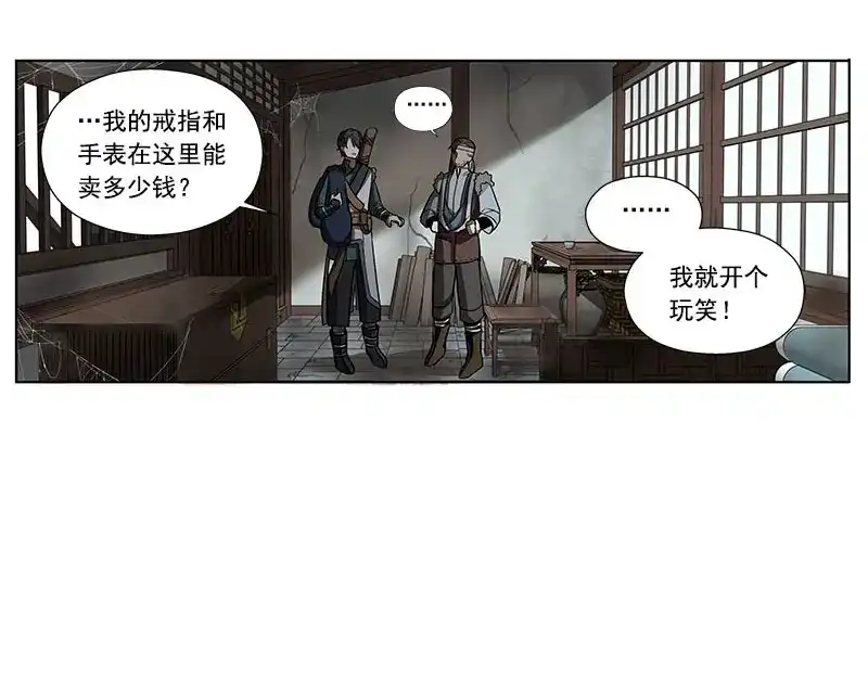 《魂兵之戈》第10话 论推销的技巧 第23页