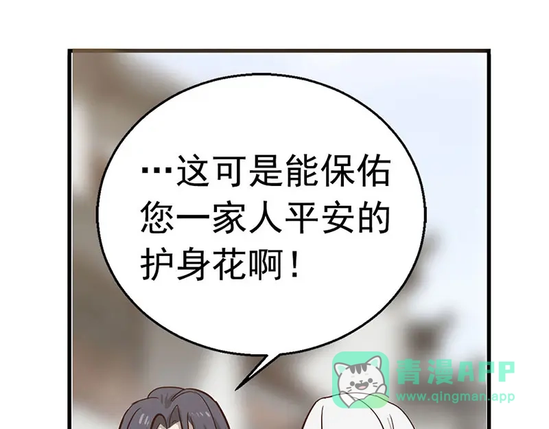 《魂兵之戈》第10话 论推销的技巧 第101页