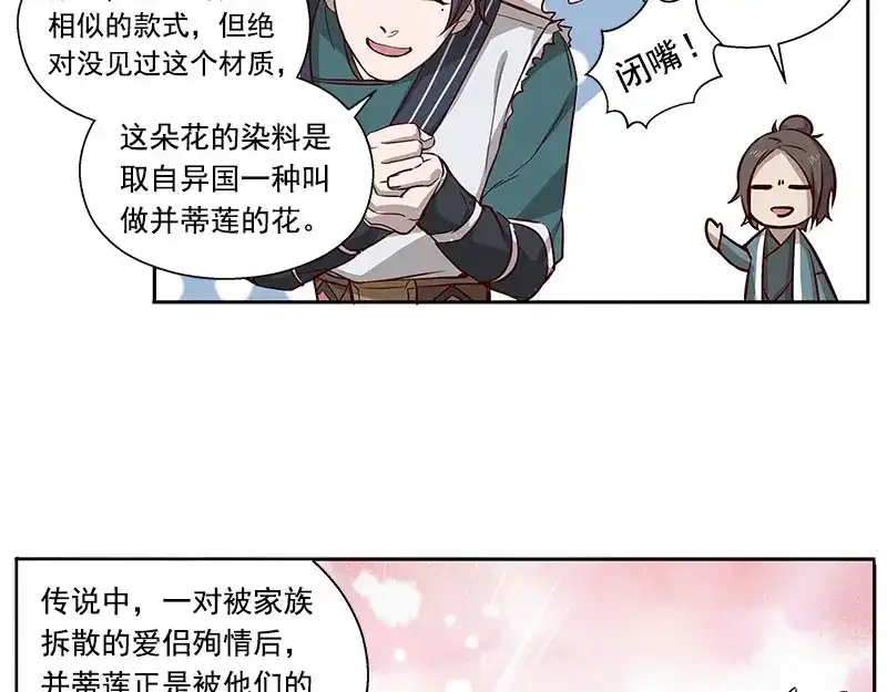 《魂兵之戈》第10话 论推销的技巧 第93页