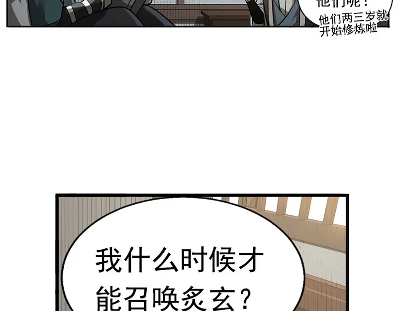 《魂兵之戈》第10话 论推销的技巧 第55页