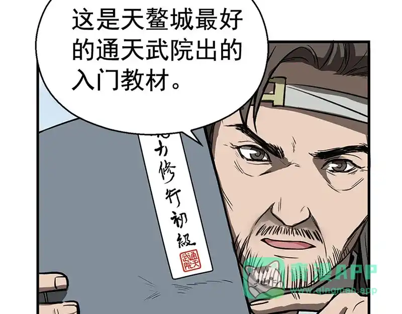 《魂兵之戈》第10话 论推销的技巧 第46页