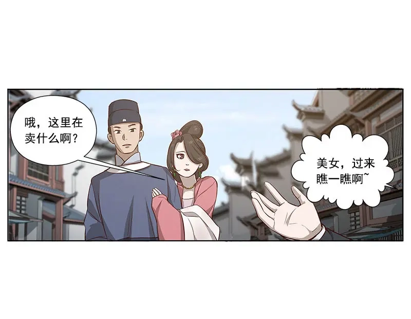 《魂兵之戈》第10话 论推销的技巧 第90页