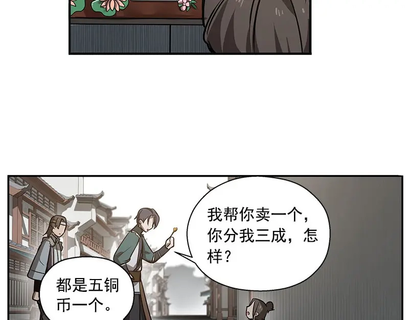 《魂兵之戈》第10话 论推销的技巧 第83页