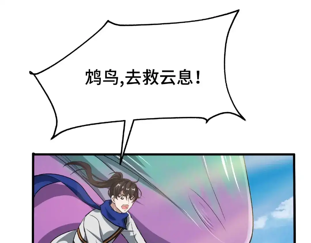 《魂兵之戈》第61话 包围圈（下） 第65页