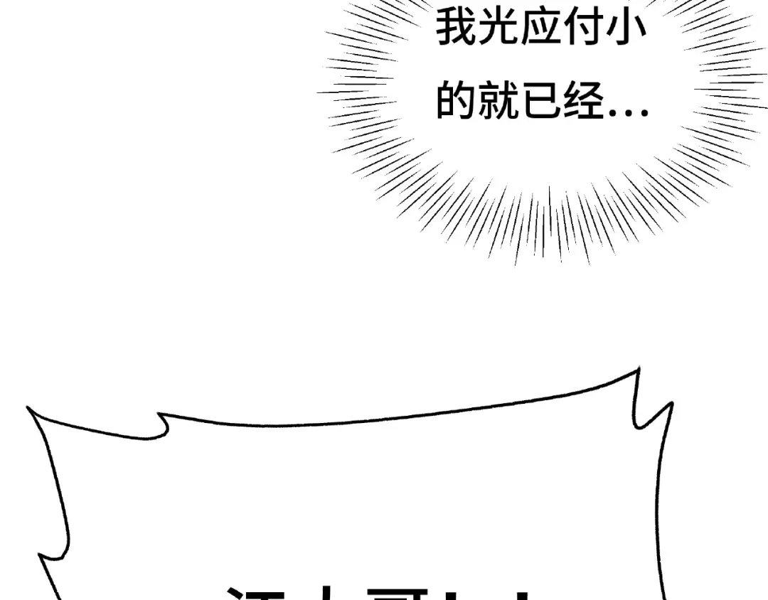 《魂兵之戈》第61话 包围圈（下） 第50页