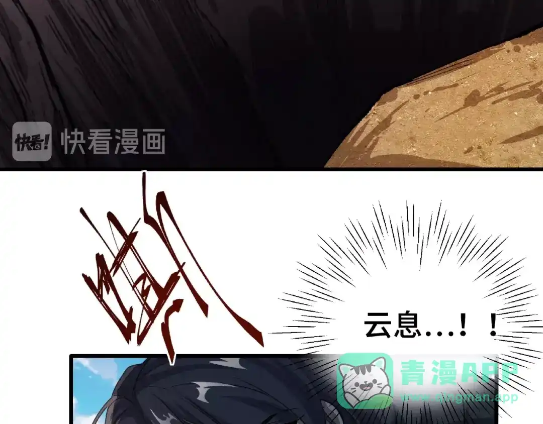 《魂兵之戈》第61话 包围圈（下） 第71页