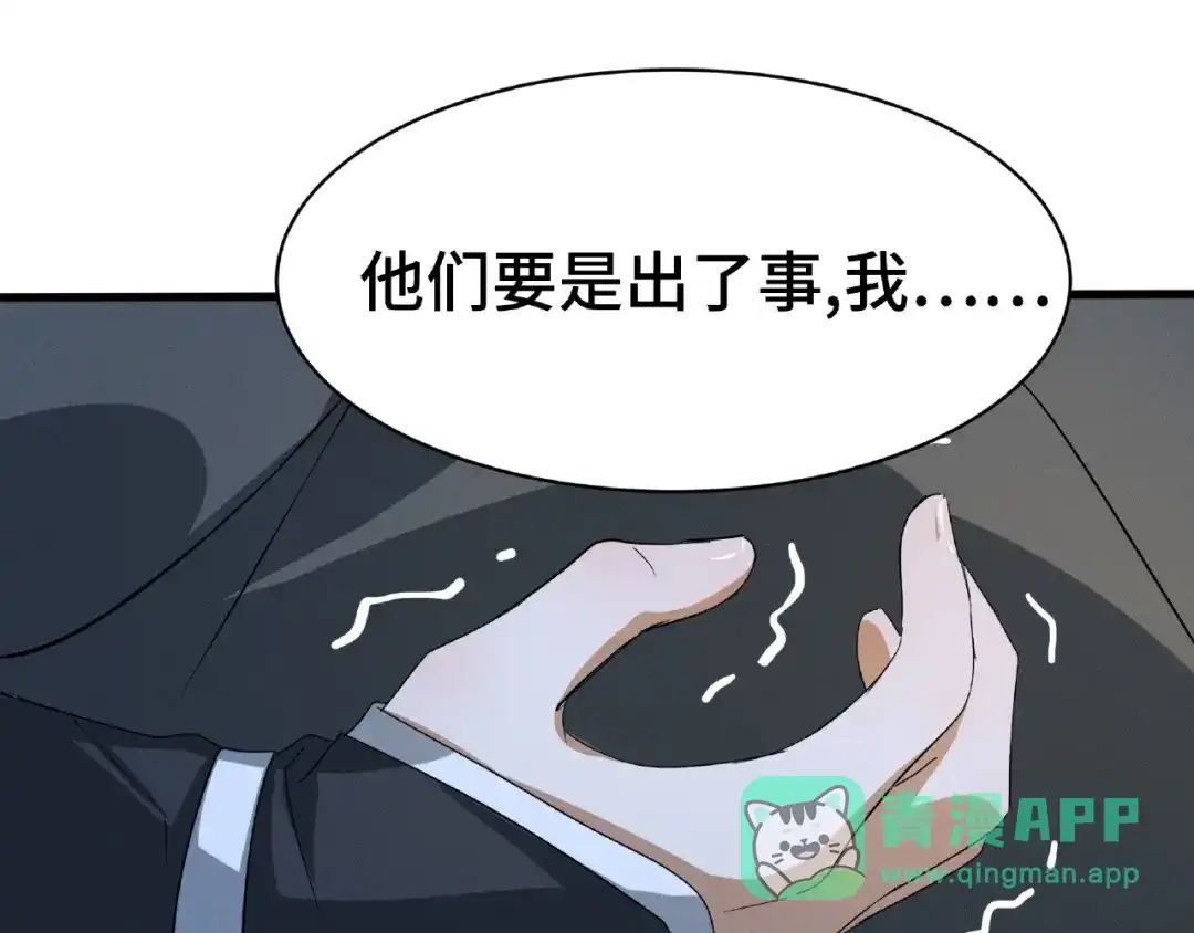 《魂兵之戈》第62话 我们结契吧（上） 第71页