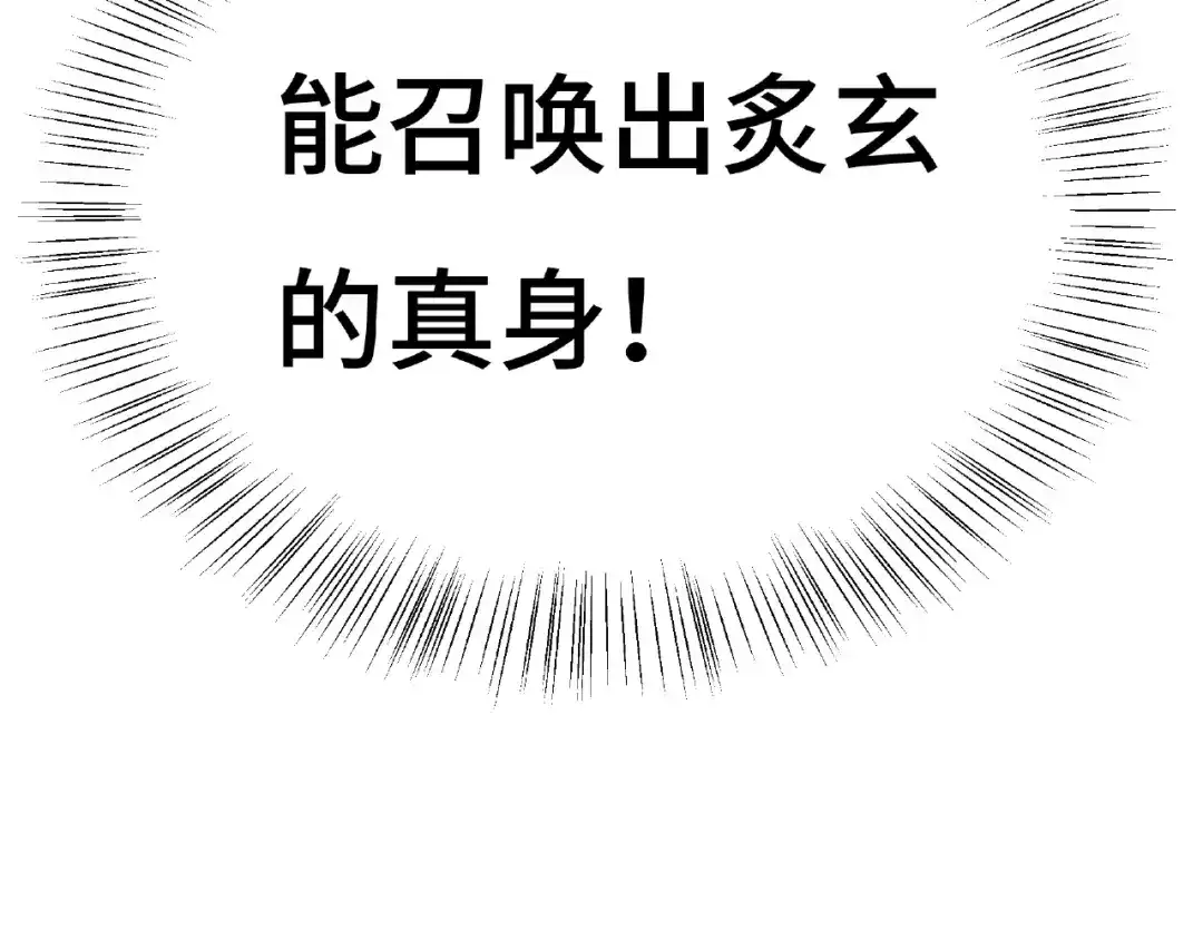 《魂兵之戈》第62话 我们结契吧（上） 第90页