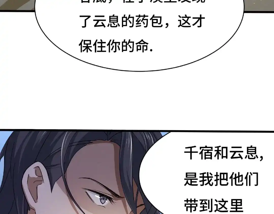 《魂兵之戈》第62话 我们结契吧（上） 第69页