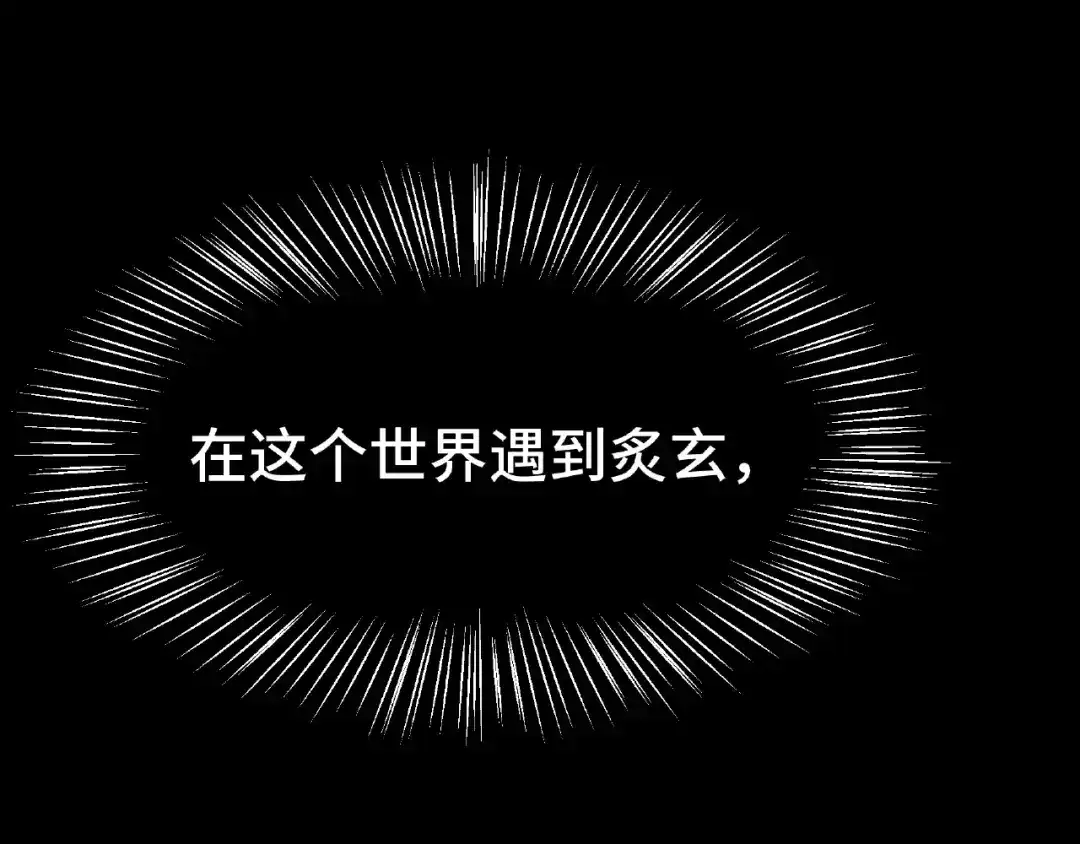 《魂兵之戈》第62话 我们结契吧（上） 第33页
