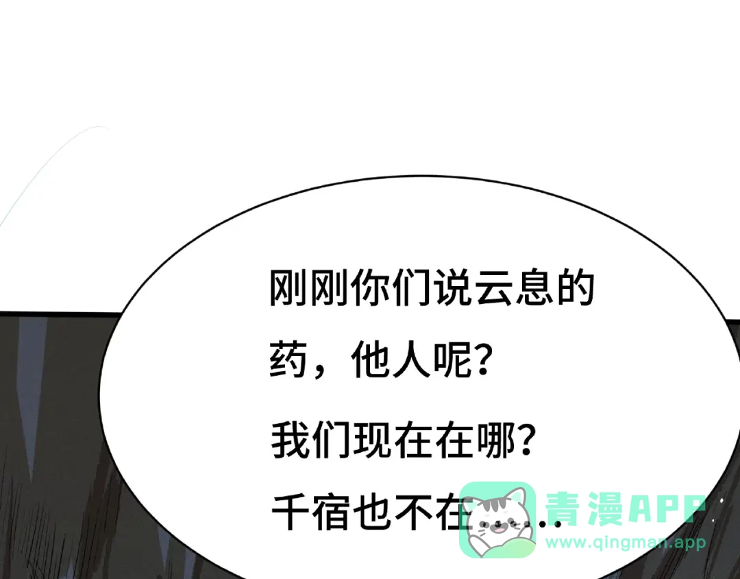 《魂兵之戈》第62话 我们结契吧（上） 第66页