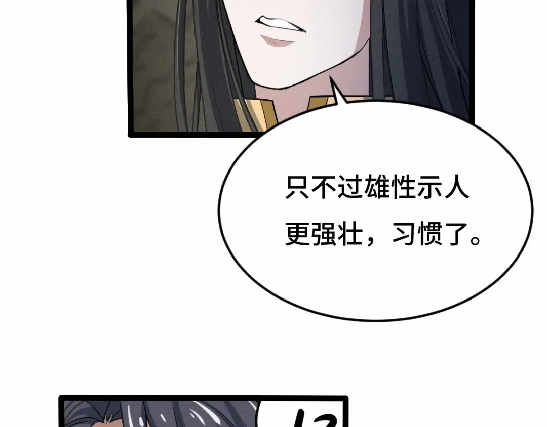 《魂兵之戈》第62话 我们结契吧（下） 第17页
