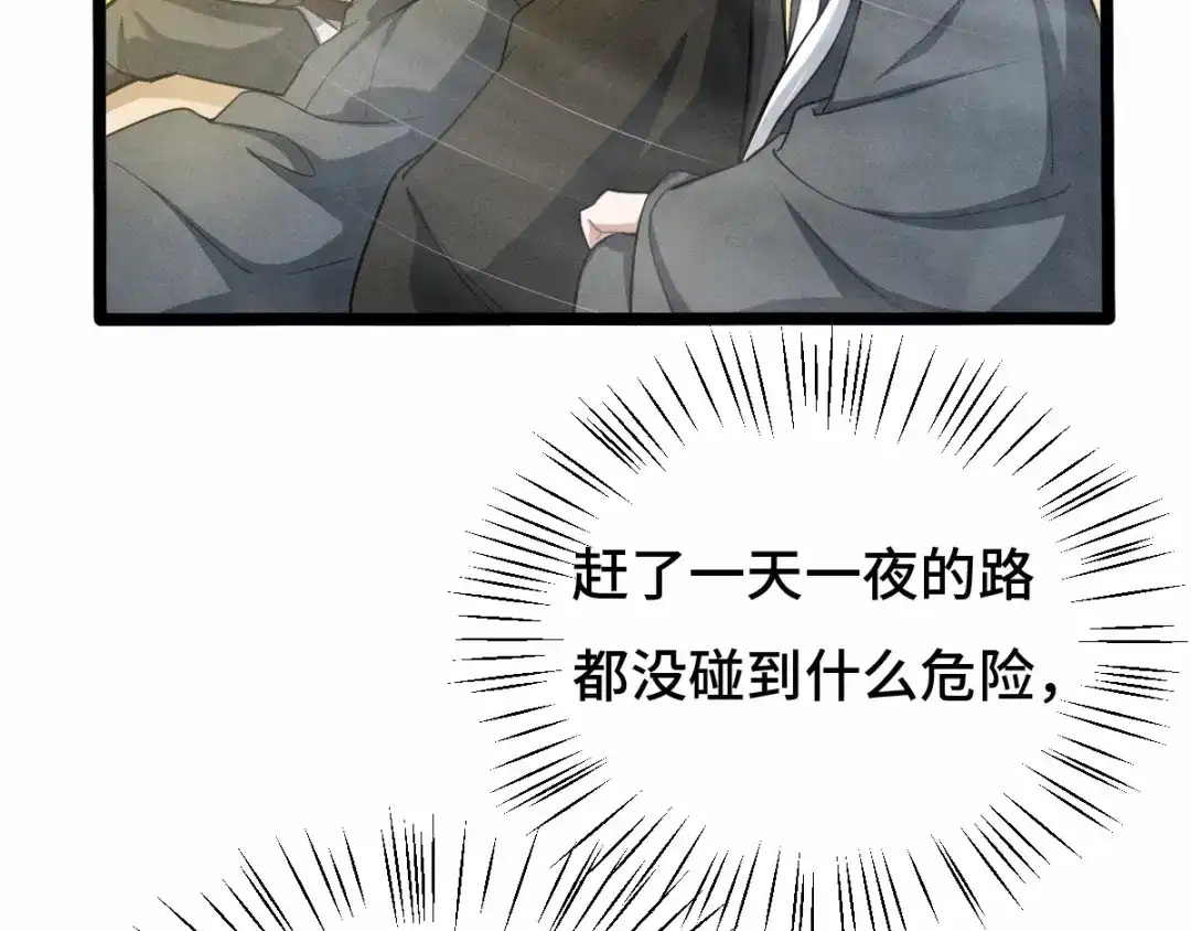 《魂兵之戈》第62话 我们结契吧（下） 第68页