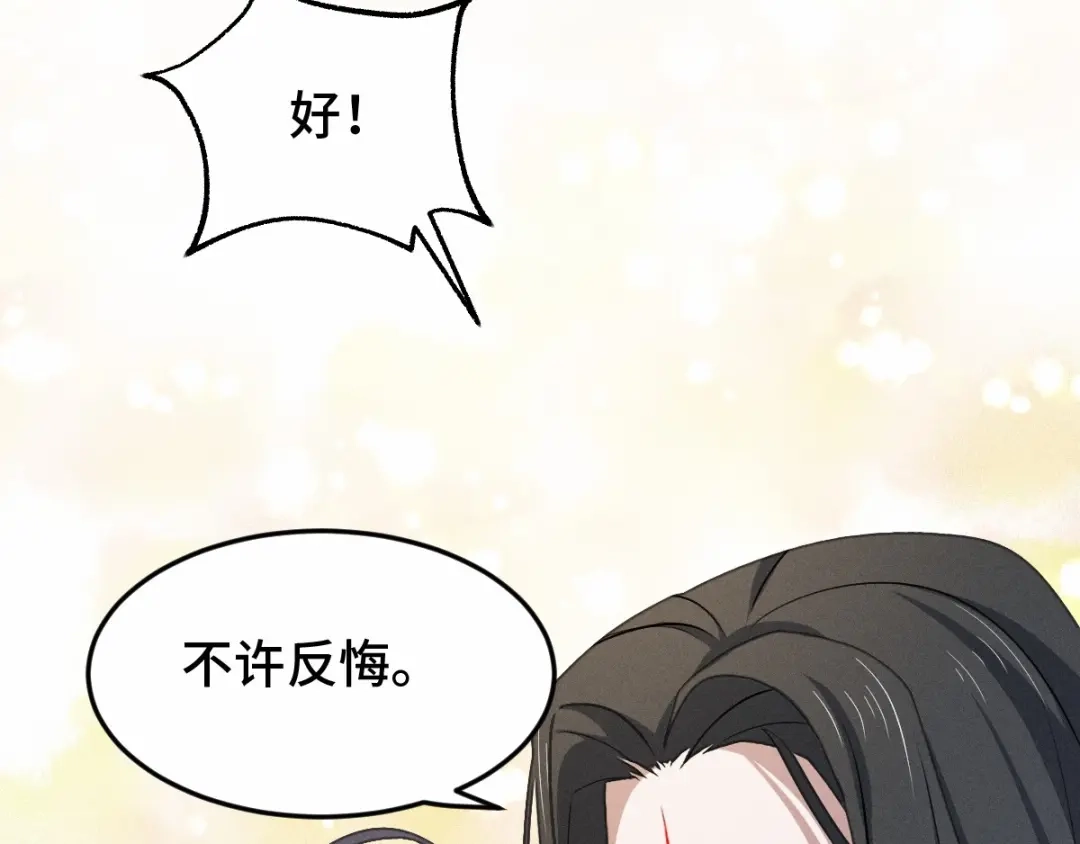 《魂兵之戈》第62话 我们结契吧（下） 第7页