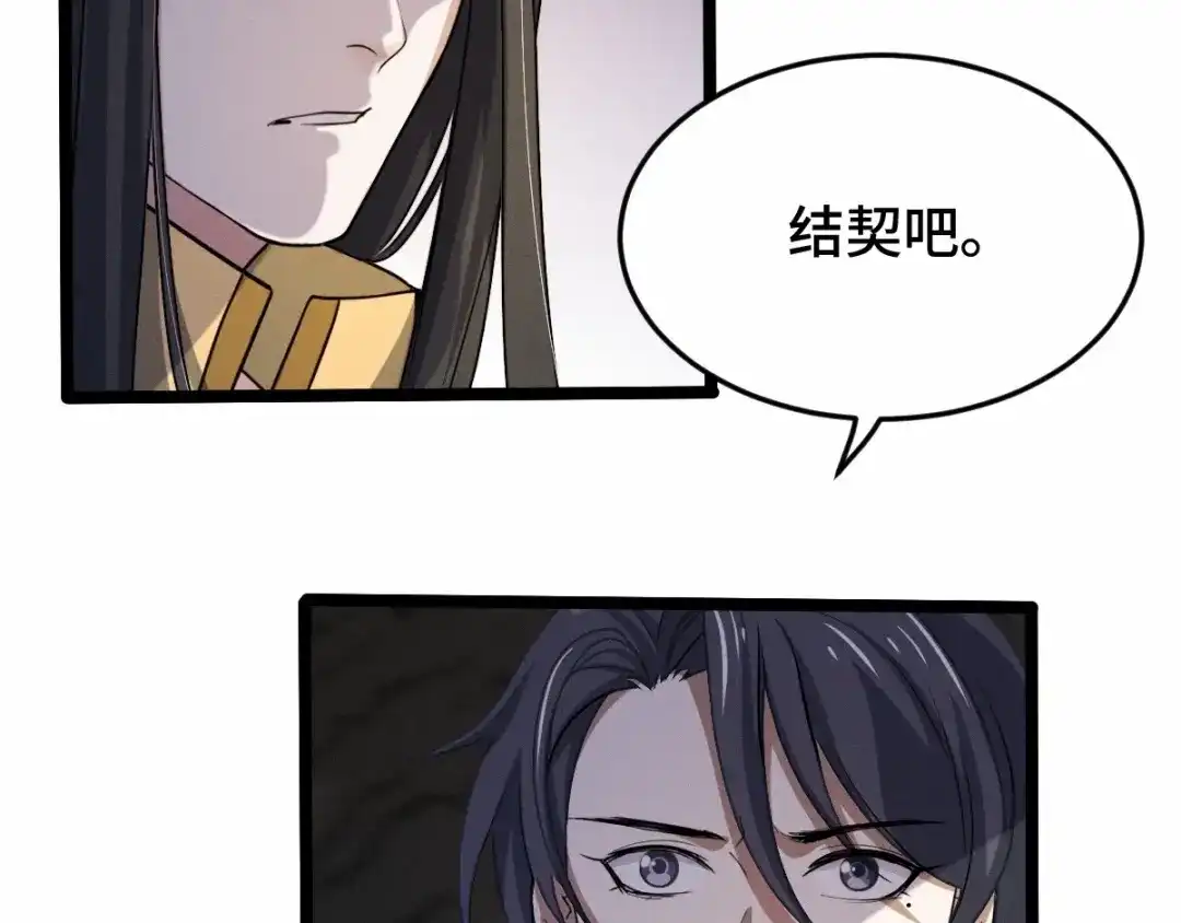 《魂兵之戈》第62话 我们结契吧（下） 第4页