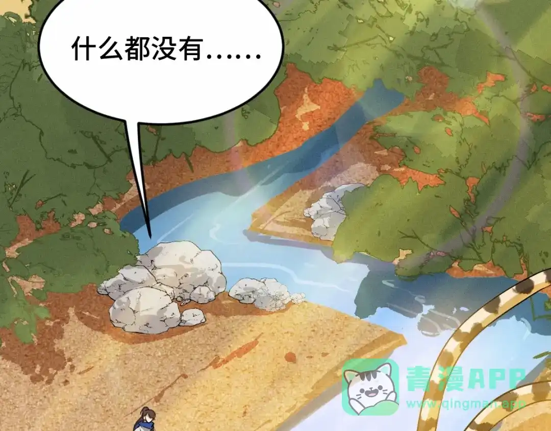 《魂兵之戈》第62话 我们结契吧（下） 第41页