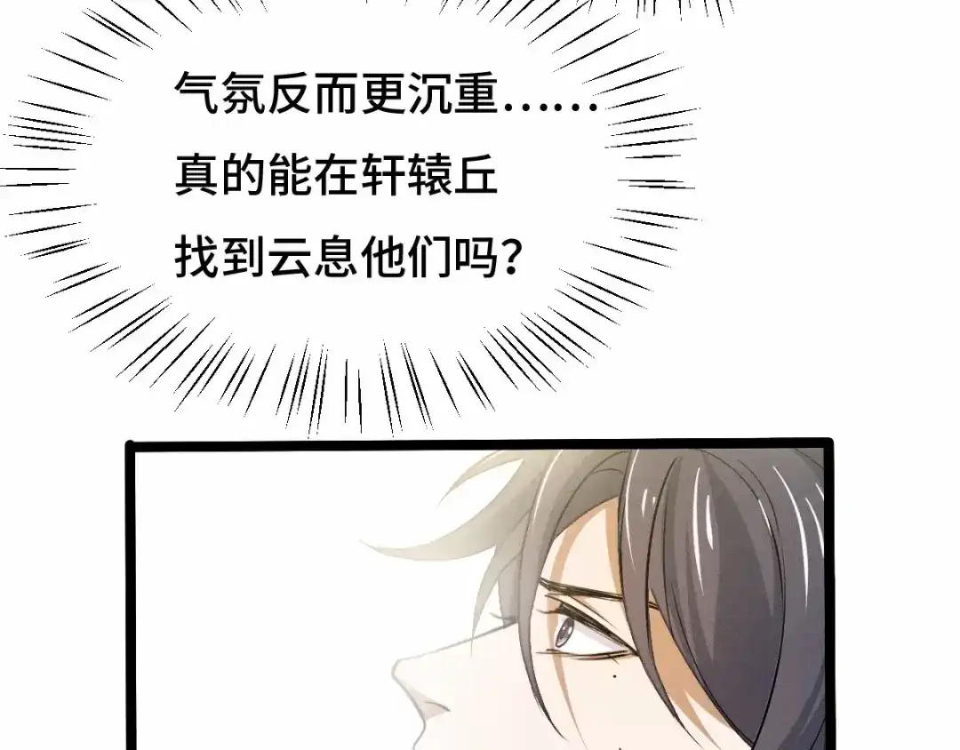 《魂兵之戈》第62话 我们结契吧（下） 第69页