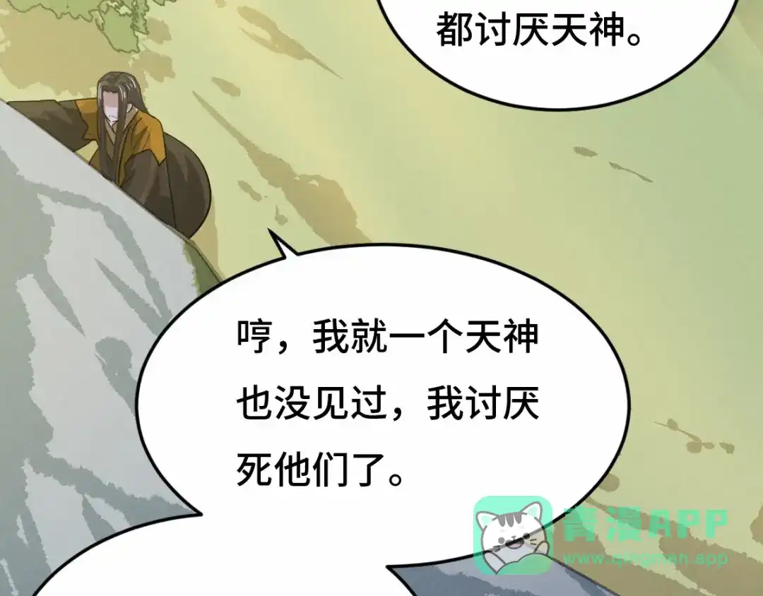 《魂兵之戈》第63话 饮川（上） 第51页