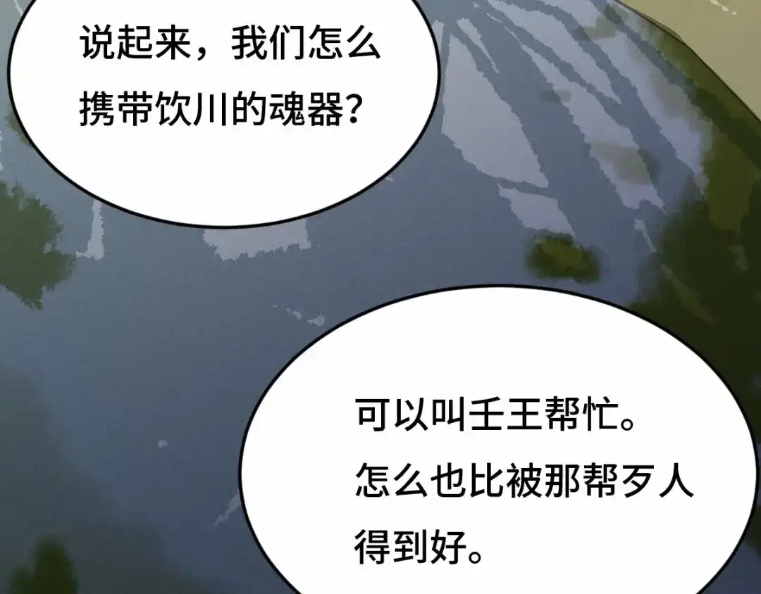 《魂兵之戈》第63话 饮川（上） 第52页