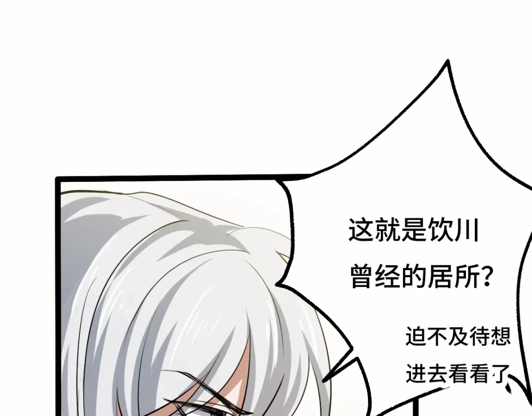 《魂兵之戈》第63话 饮川（上） 第70页
