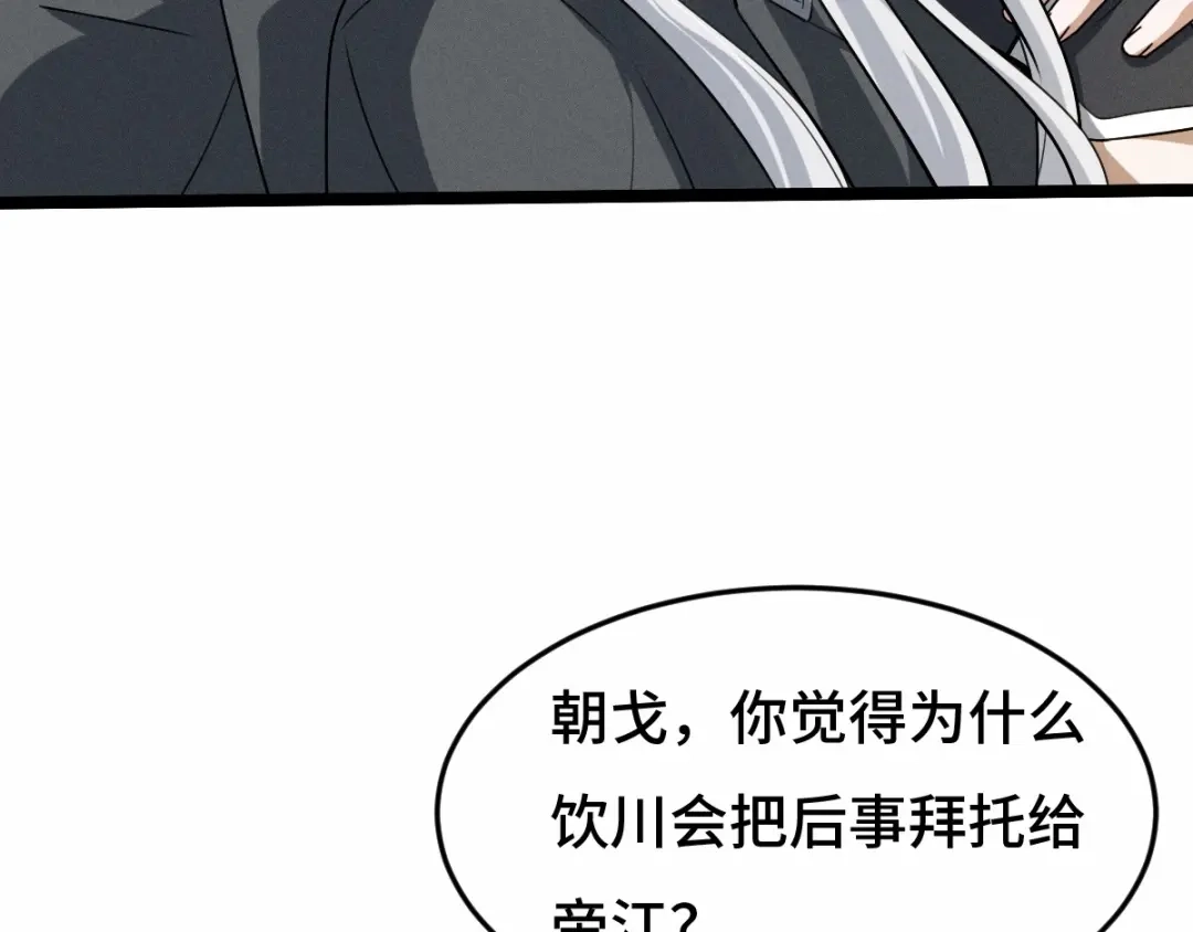 《魂兵之戈》第63话 饮川（上） 第45页