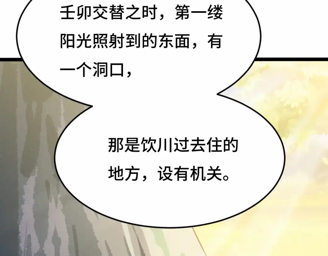 《魂兵之戈》第63话 饮川（上） 第34页