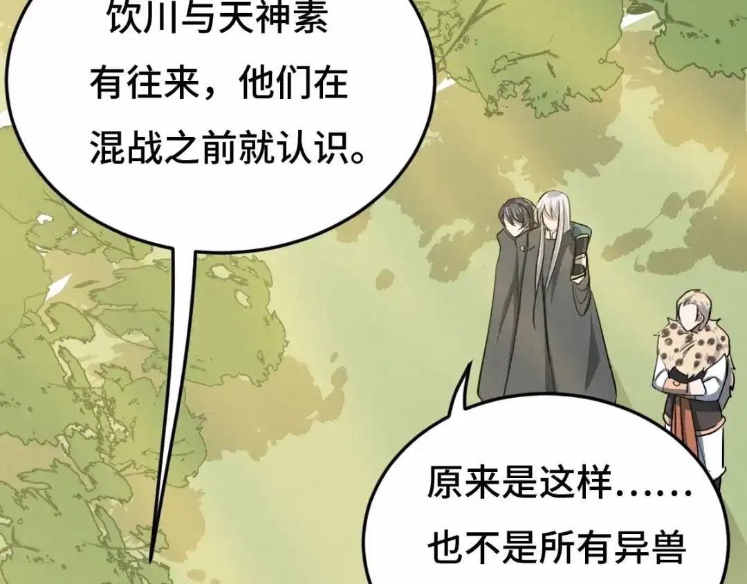 《魂兵之戈》第63话 饮川（上） 第50页