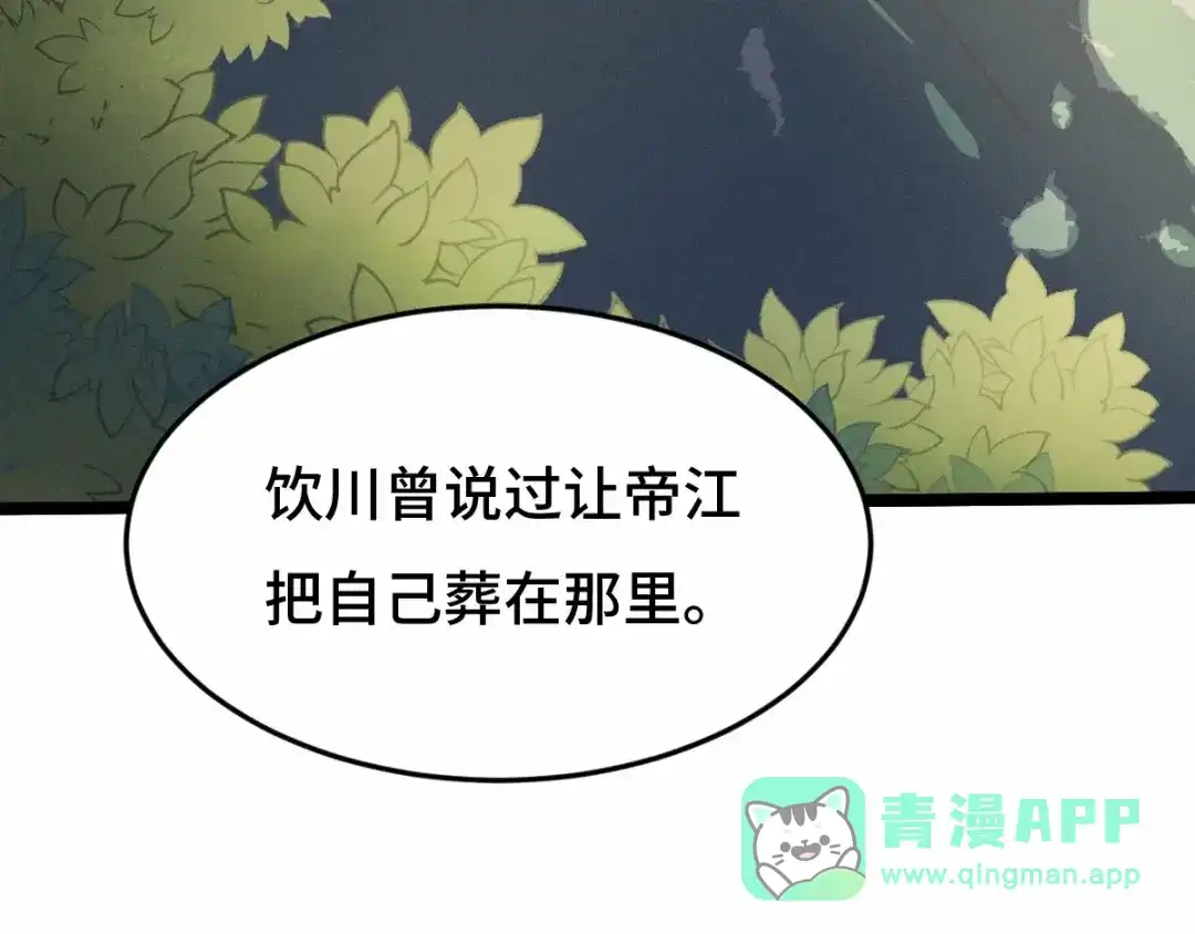 《魂兵之戈》第63话 饮川（上） 第36页
