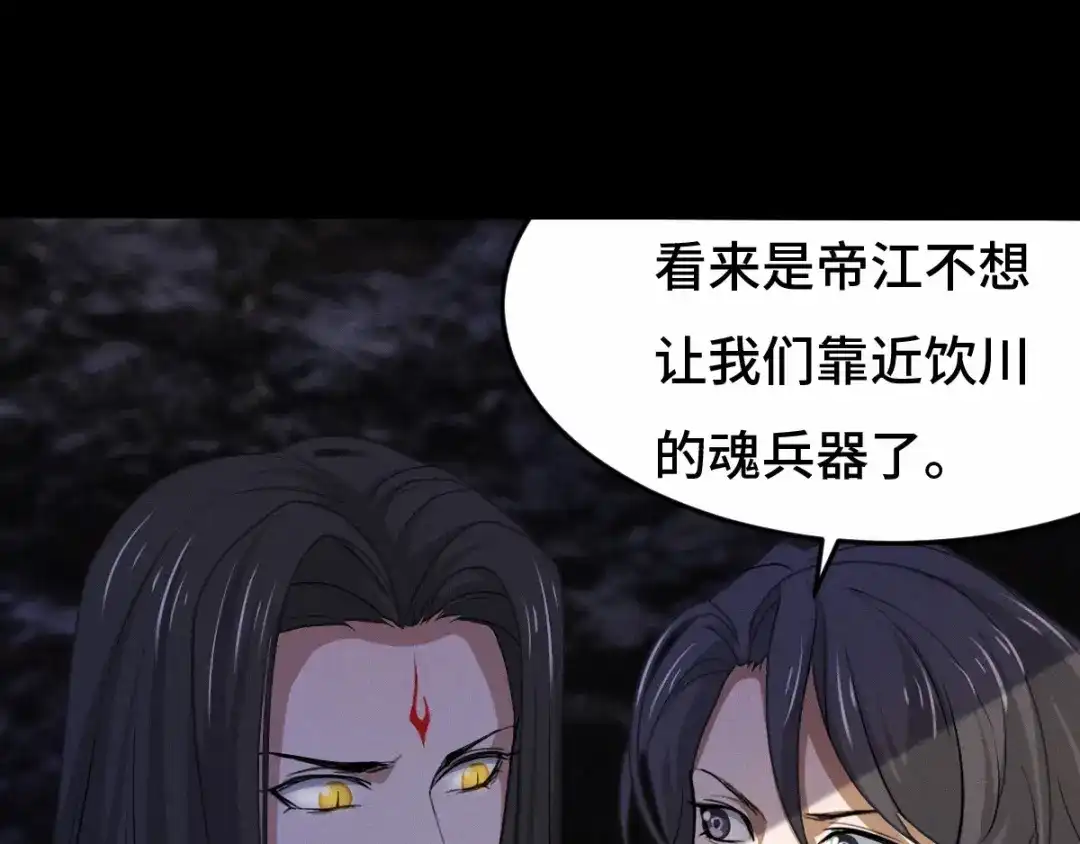 《魂兵之戈》第63话 饮川（下） 第47页
