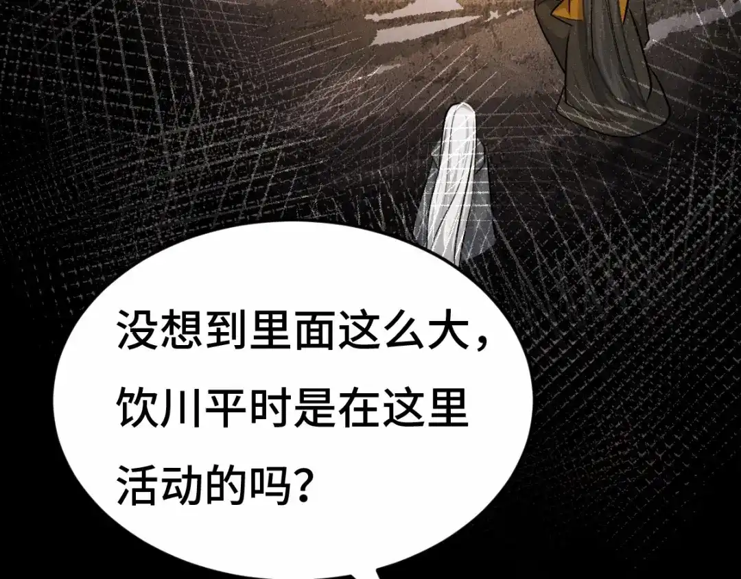 《魂兵之戈》第63话 饮川（下） 第24页