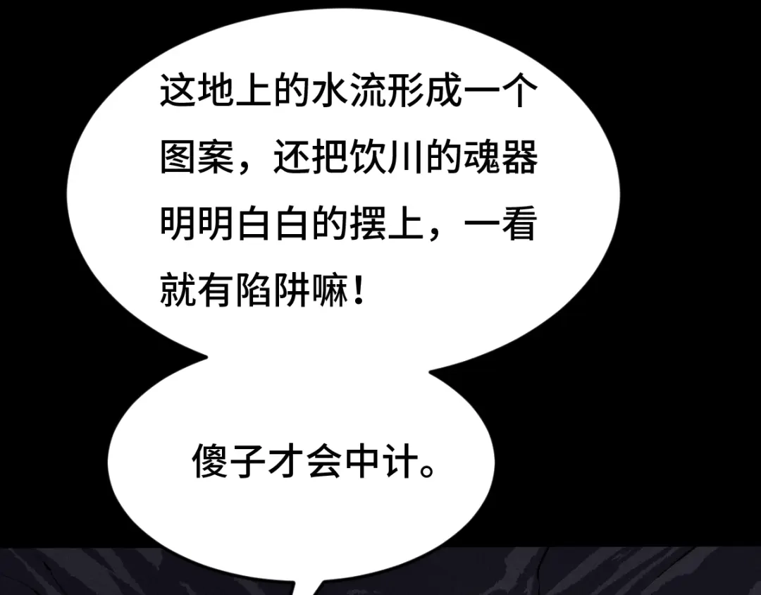 《魂兵之戈》第64话 饮川的琴（下） 第8页