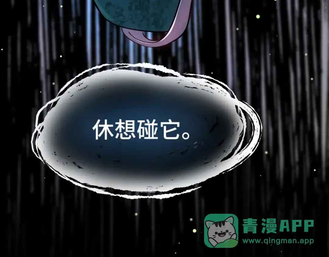 《魂兵之戈》第64话 饮川的琴（下） 第61页