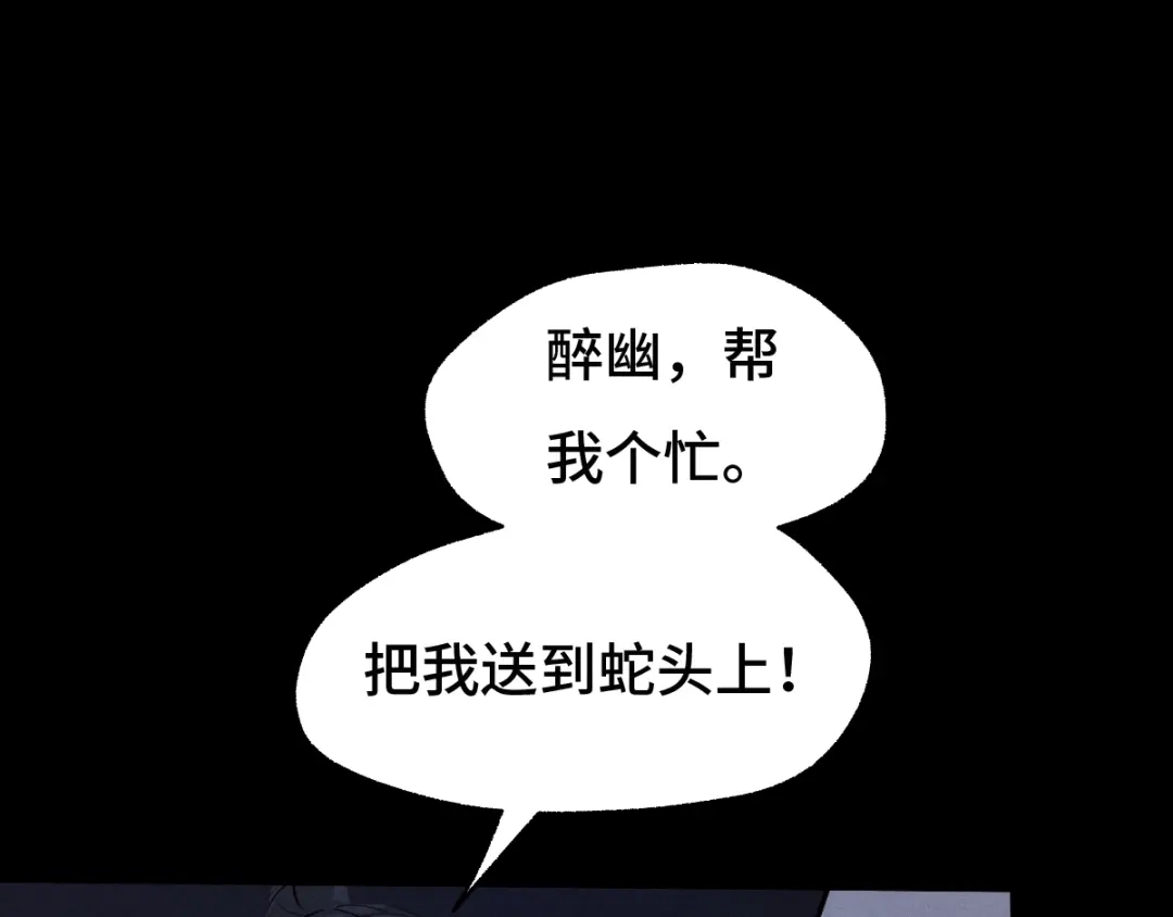 《魂兵之戈》第65话 门神（下） 第30页