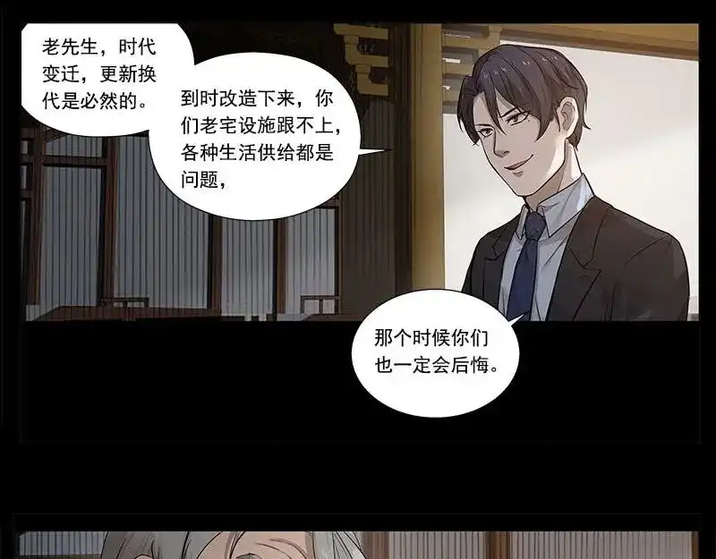 《魂兵之戈》第11话 只要有你在 第62页