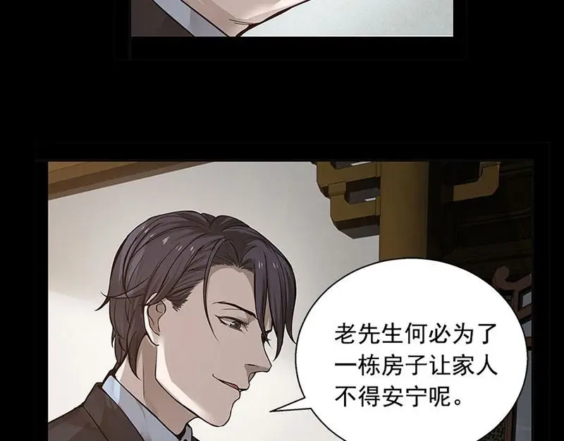 《魂兵之戈》第11话 只要有你在 第68页