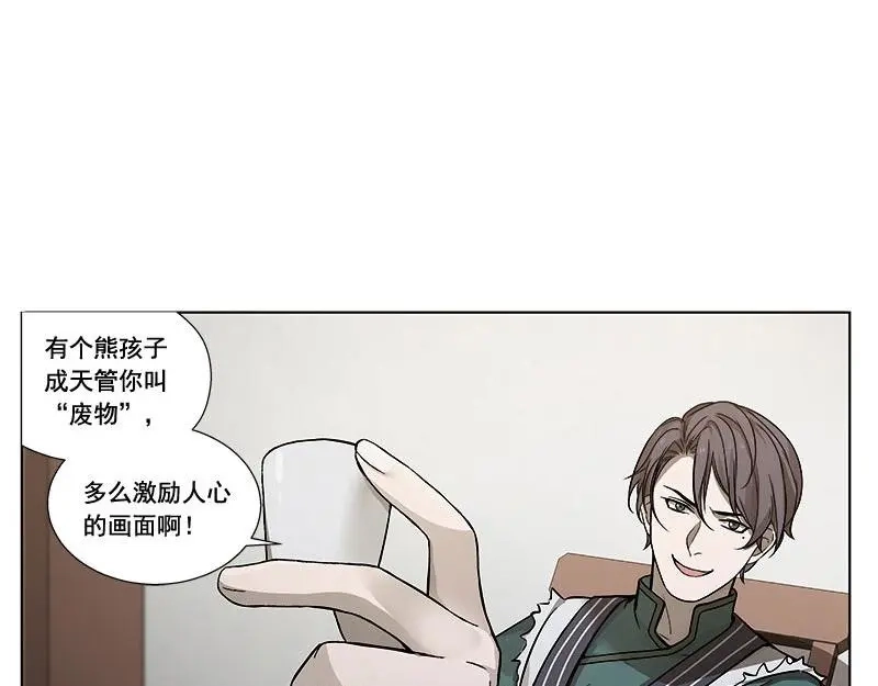《魂兵之戈》第11话 只要有你在 第4页