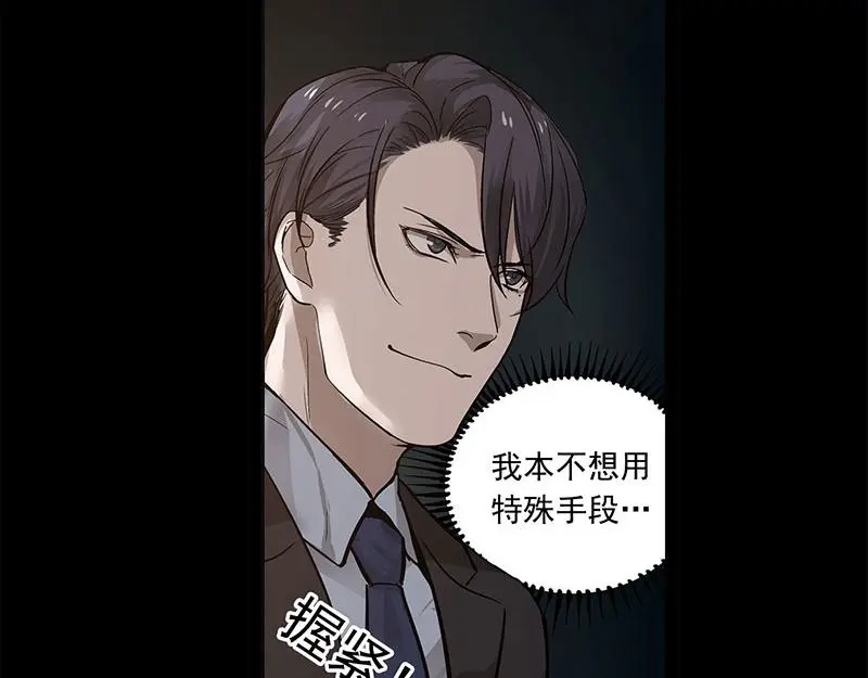 《魂兵之戈》第11话 只要有你在 第75页