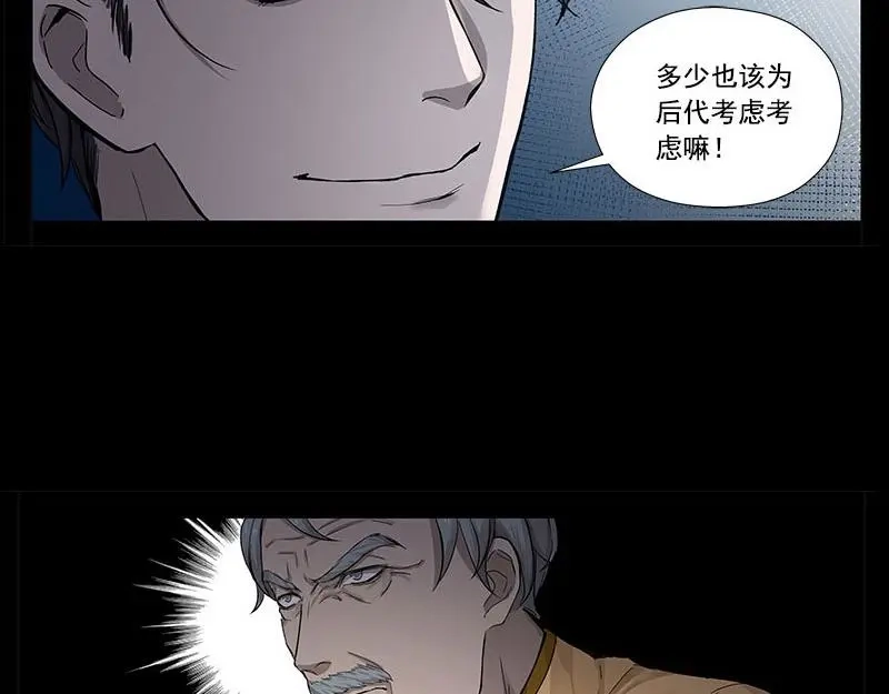 《魂兵之戈》第11话 只要有你在 第70页